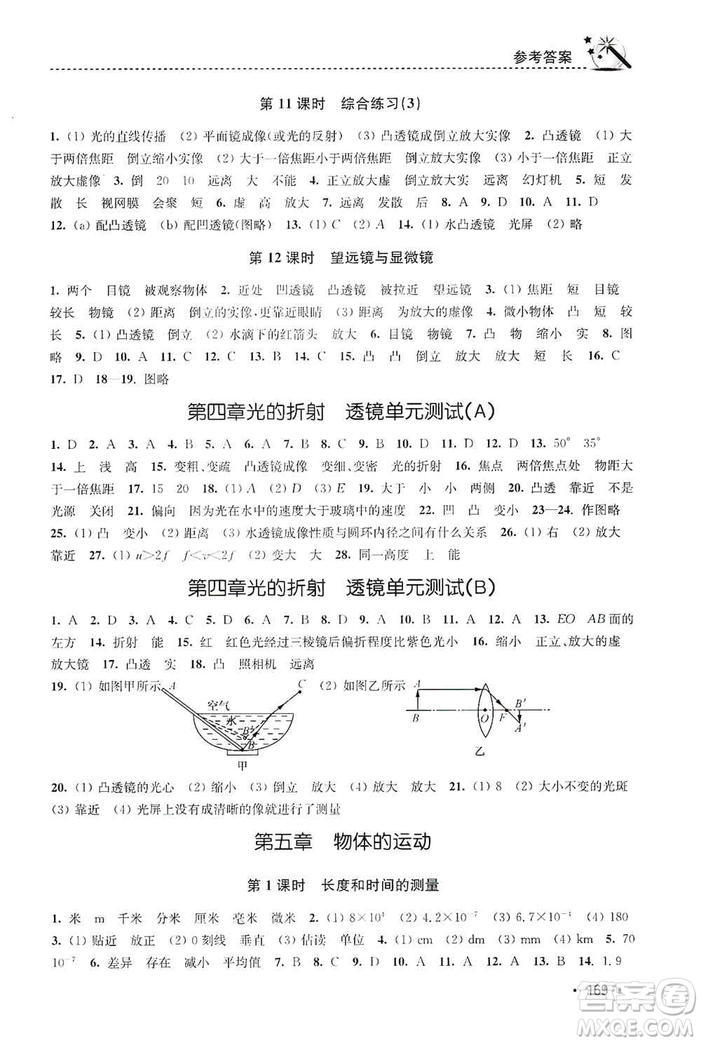 東南大學(xué)出版社2019名師點(diǎn)撥課時(shí)作業(yè)本八年級(jí)物理上冊(cè)新課標(biāo)江蘇版答案