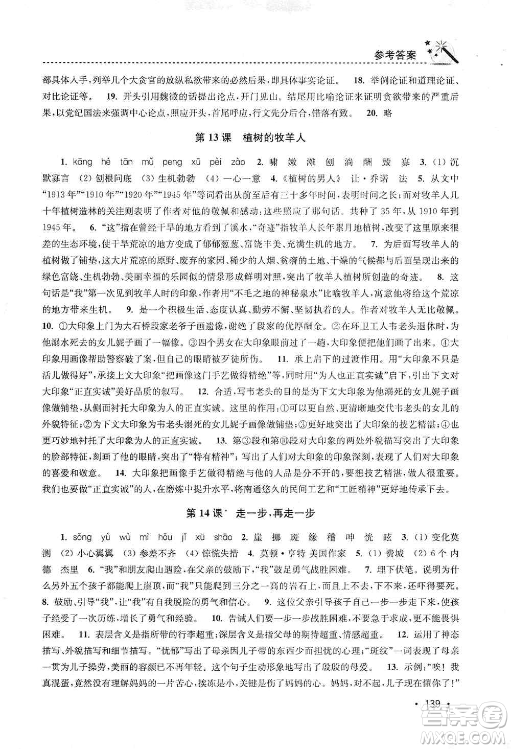 東南大學(xué)出版社2019名師點(diǎn)撥課時(shí)作業(yè)本七年級(jí)語文上冊全國版答案