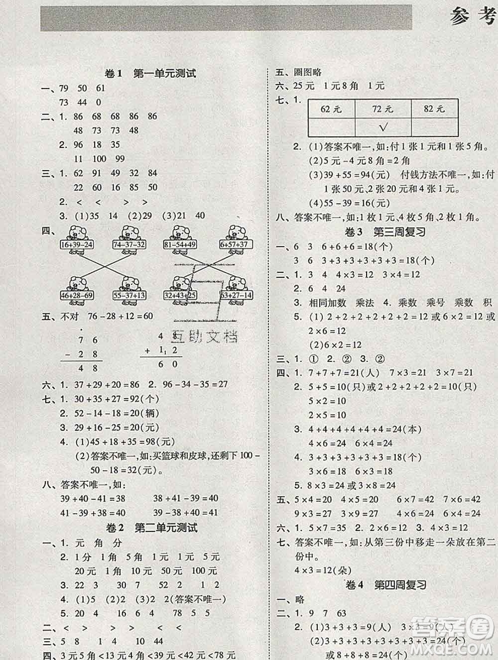 全品小復(fù)習(xí)小學(xué)數(shù)學(xué)二年級上冊北師版2019秋新版答案