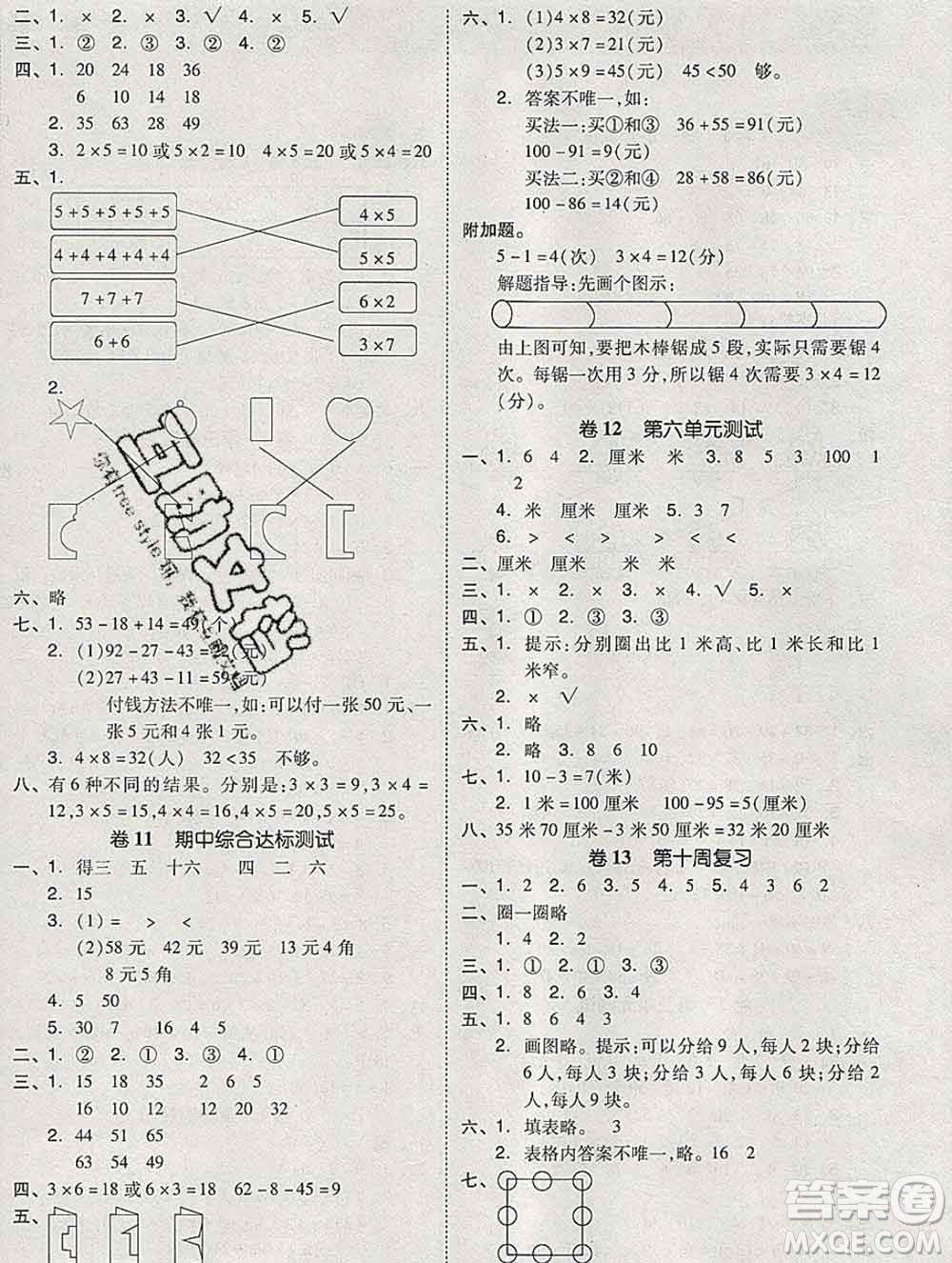 全品小復(fù)習(xí)小學(xué)數(shù)學(xué)二年級上冊北師版2019秋新版答案