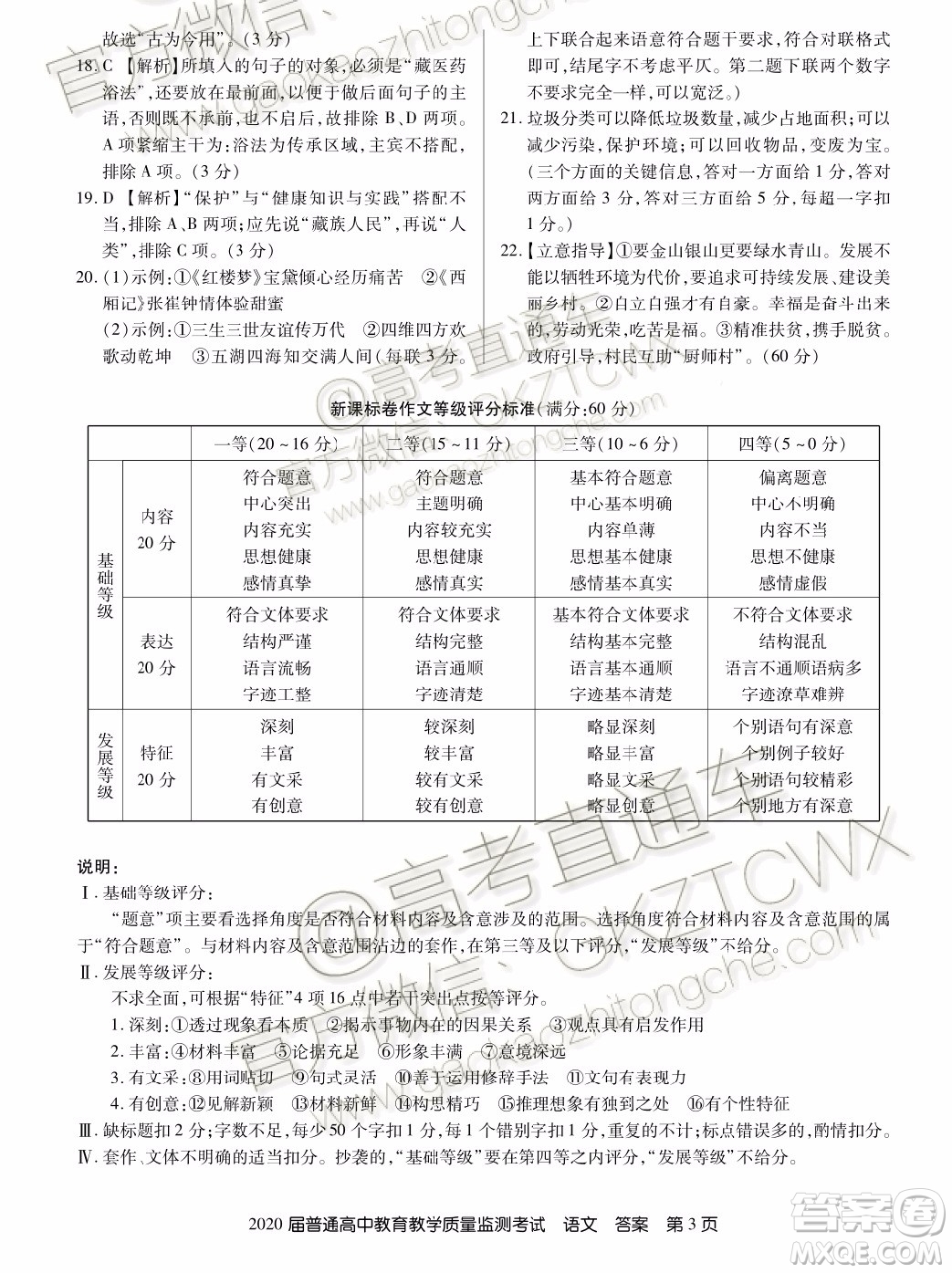 2020屆百校聯(lián)盟高三11月聯(lián)考語文試題及參考答案