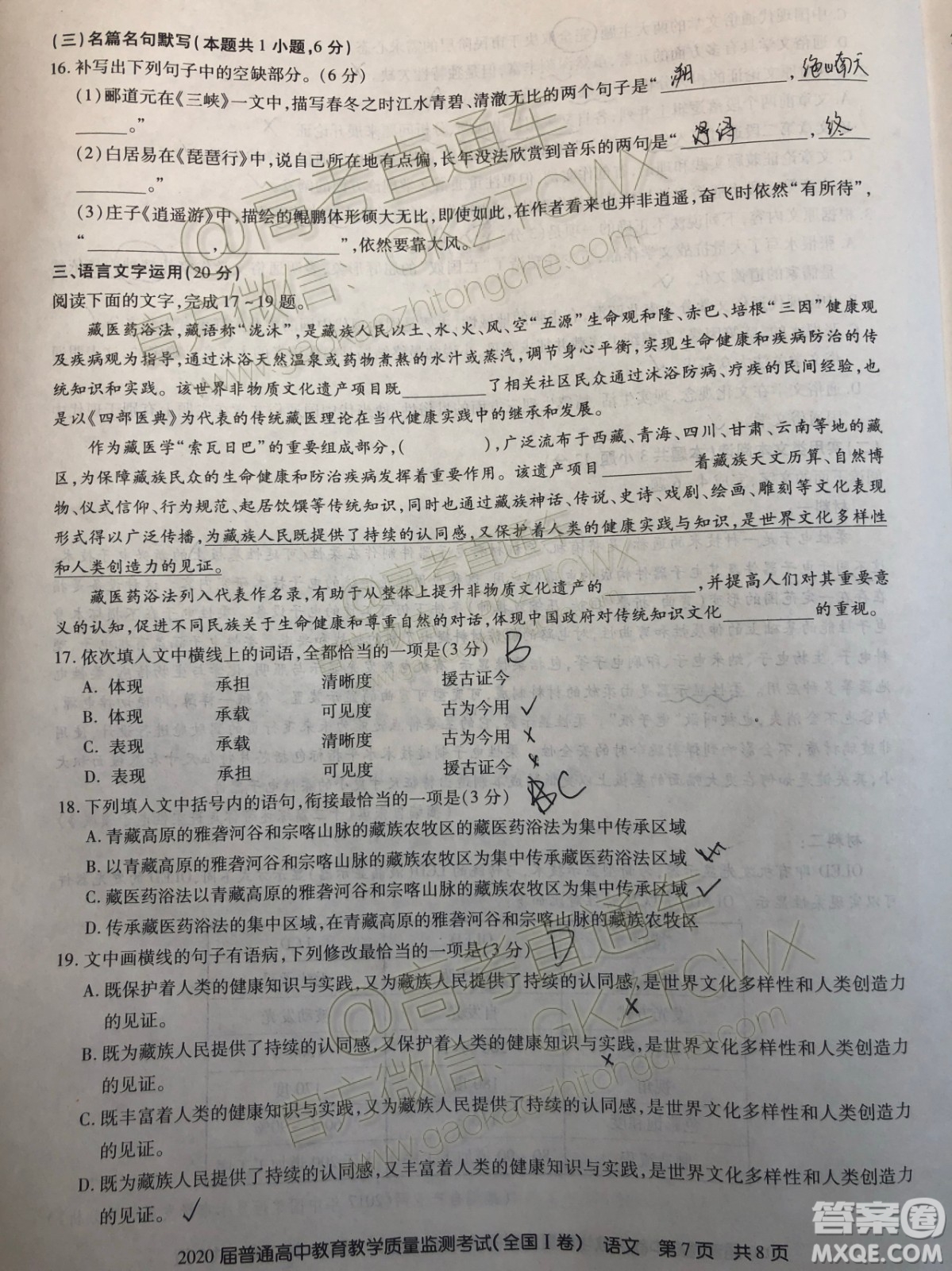 2020屆百校聯(lián)盟高三11月聯(lián)考全國I卷語文試題及參考答案