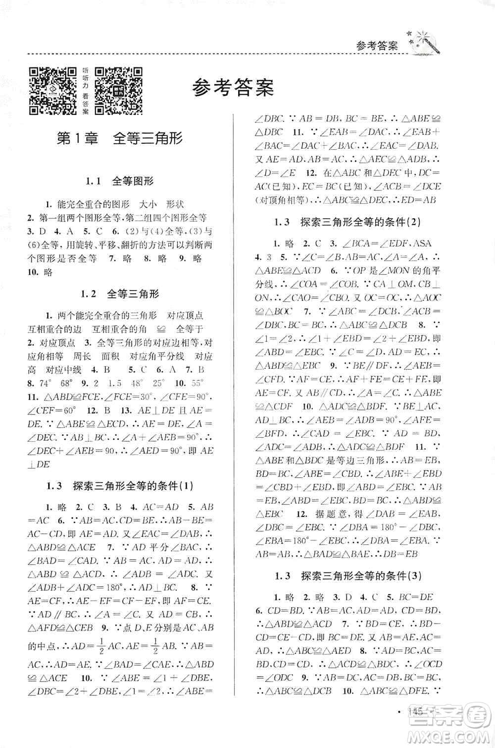 東南大學(xué)出版社2019名師點(diǎn)撥課時作業(yè)本八年級數(shù)學(xué)上冊新課標(biāo)江蘇版答案