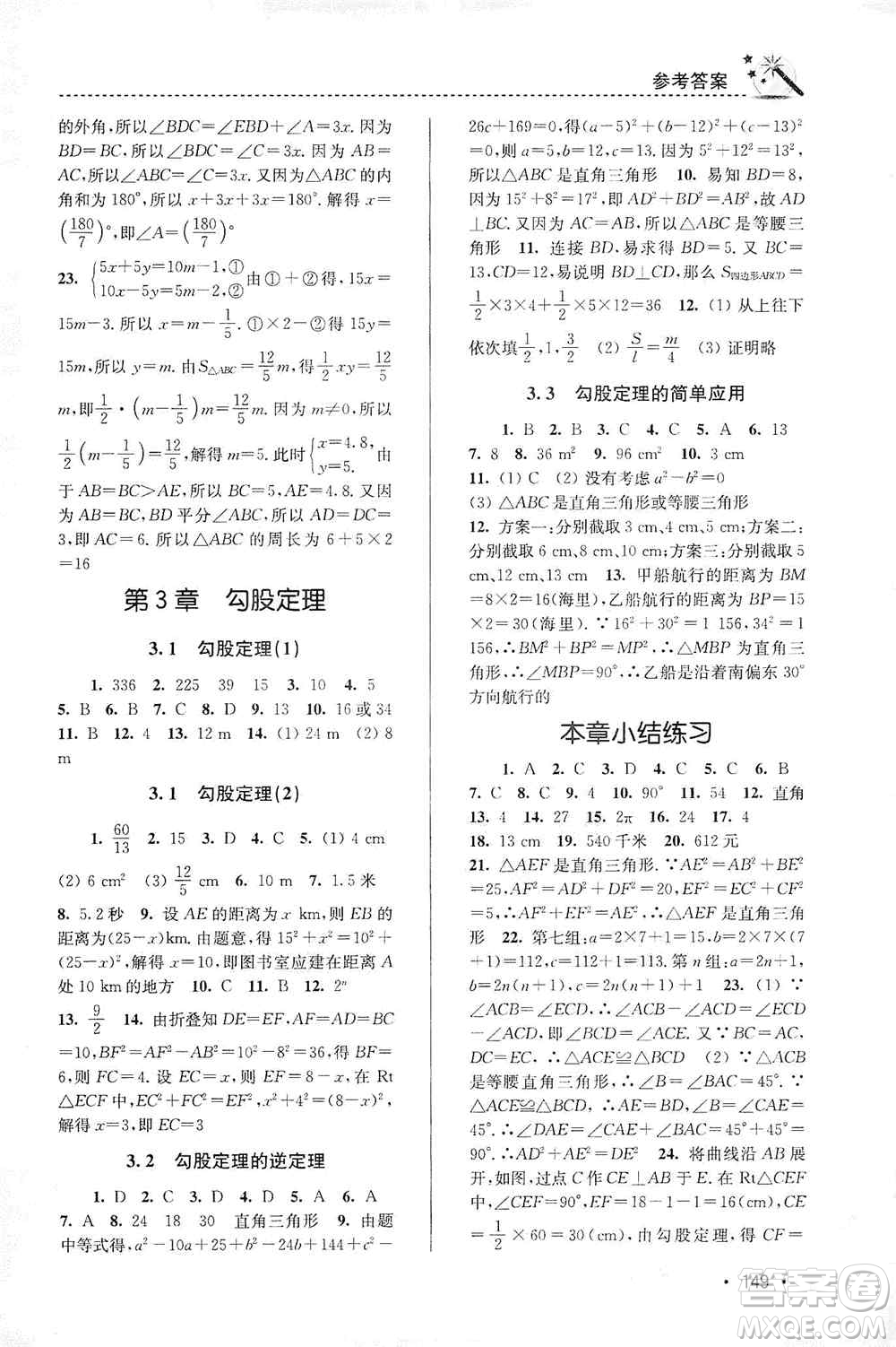 東南大學(xué)出版社2019名師點(diǎn)撥課時作業(yè)本八年級數(shù)學(xué)上冊新課標(biāo)江蘇版答案