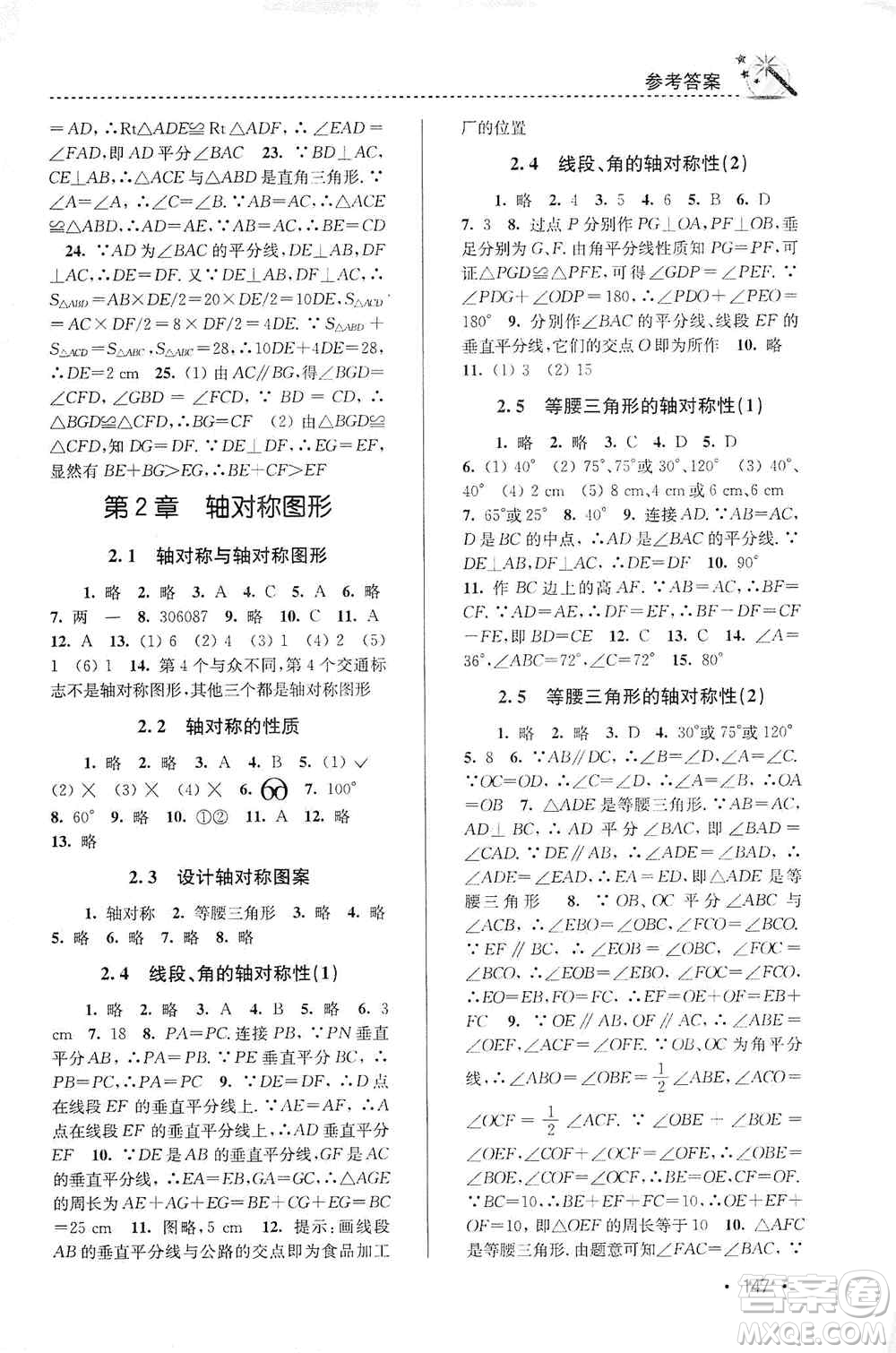 東南大學(xué)出版社2019名師點(diǎn)撥課時作業(yè)本八年級數(shù)學(xué)上冊新課標(biāo)江蘇版答案