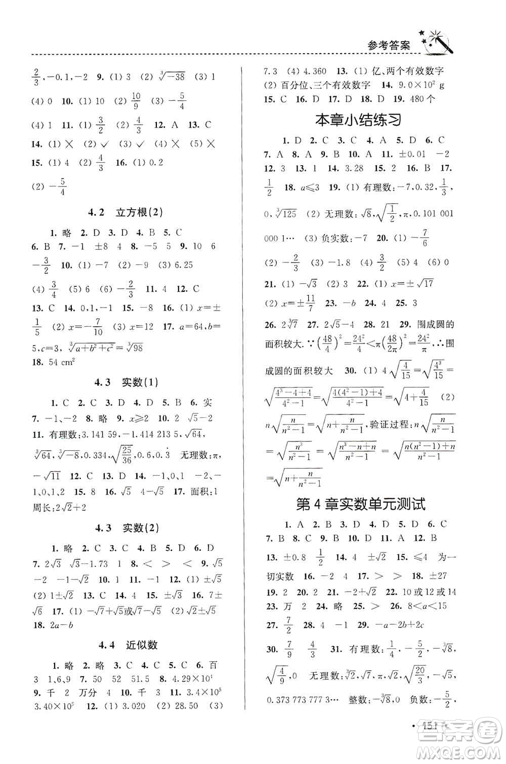 東南大學(xué)出版社2019名師點(diǎn)撥課時作業(yè)本八年級數(shù)學(xué)上冊新課標(biāo)江蘇版答案