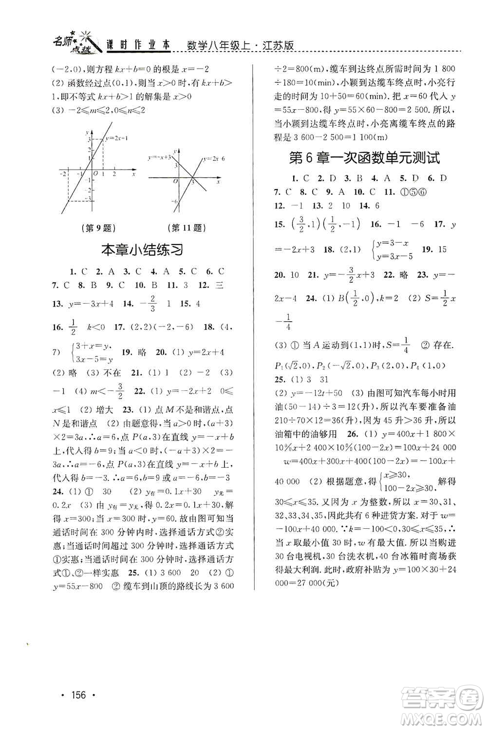 東南大學(xué)出版社2019名師點(diǎn)撥課時作業(yè)本八年級數(shù)學(xué)上冊新課標(biāo)江蘇版答案