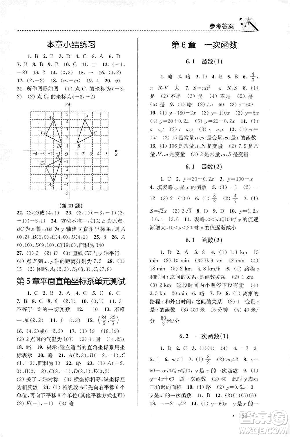 東南大學(xué)出版社2019名師點(diǎn)撥課時作業(yè)本八年級數(shù)學(xué)上冊新課標(biāo)江蘇版答案