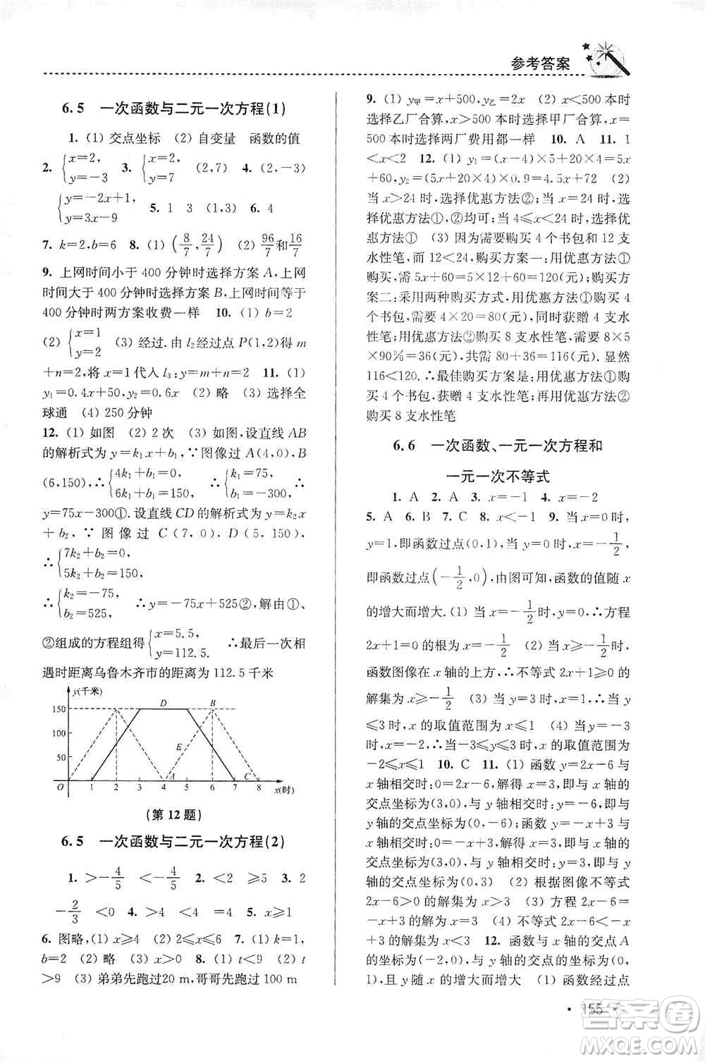 東南大學(xué)出版社2019名師點(diǎn)撥課時作業(yè)本八年級數(shù)學(xué)上冊新課標(biāo)江蘇版答案