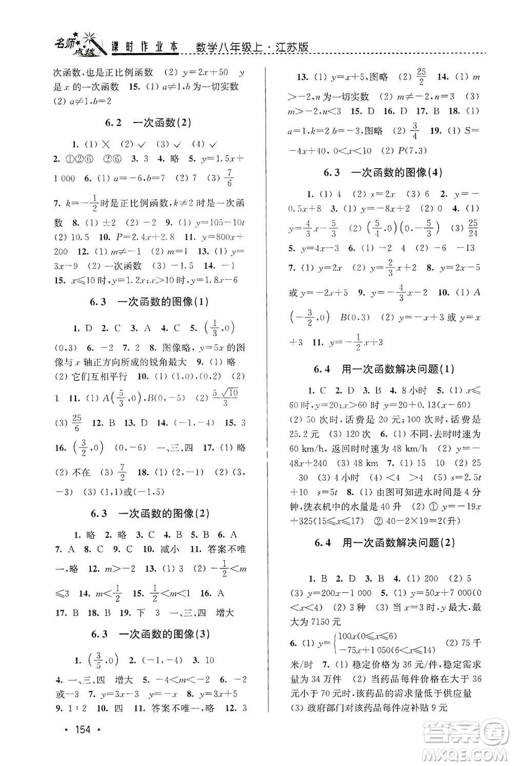 東南大學(xué)出版社2019名師點(diǎn)撥課時作業(yè)本八年級數(shù)學(xué)上冊新課標(biāo)江蘇版答案