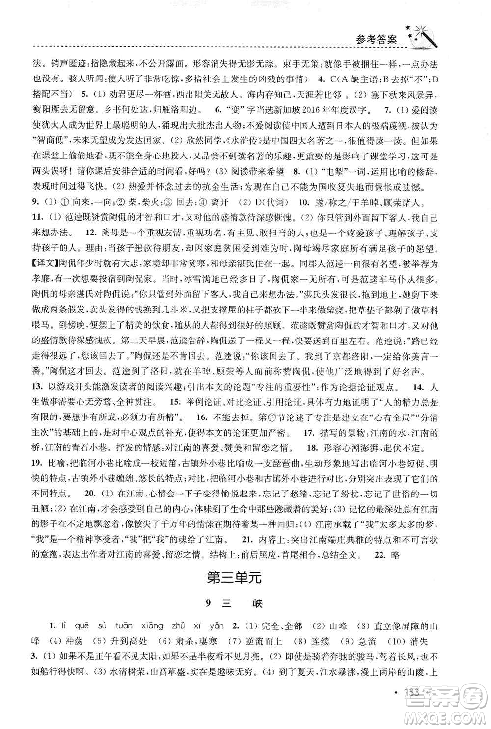 東南大學(xué)出版社2019名師點撥課時作業(yè)本八年級語文上冊新課標人教版答案