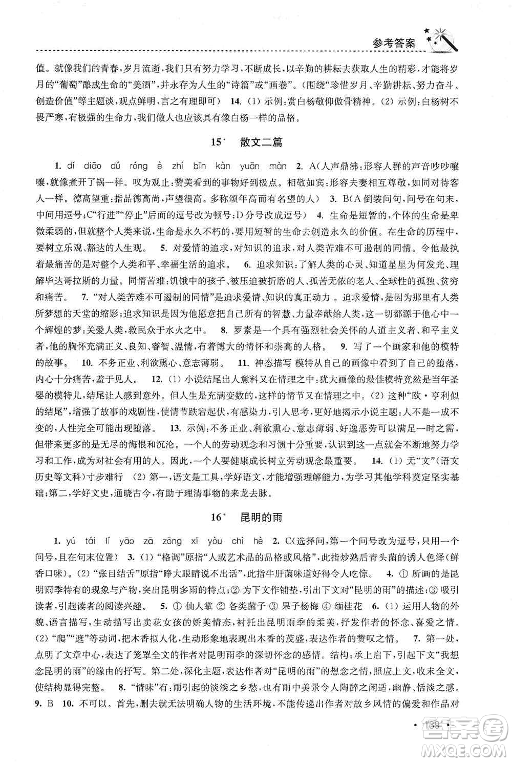 東南大學(xué)出版社2019名師點撥課時作業(yè)本八年級語文上冊新課標人教版答案