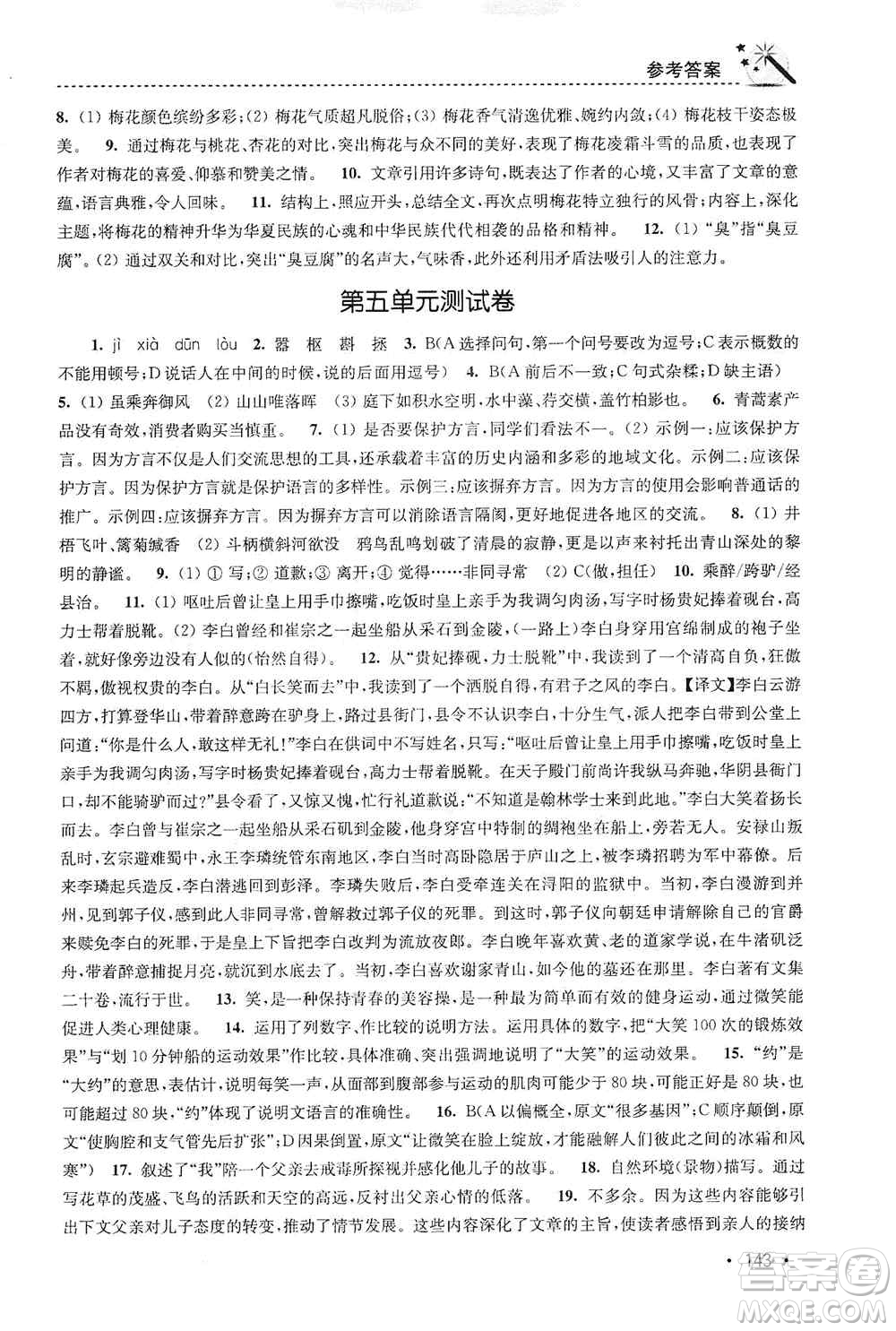 東南大學(xué)出版社2019名師點撥課時作業(yè)本八年級語文上冊新課標人教版答案