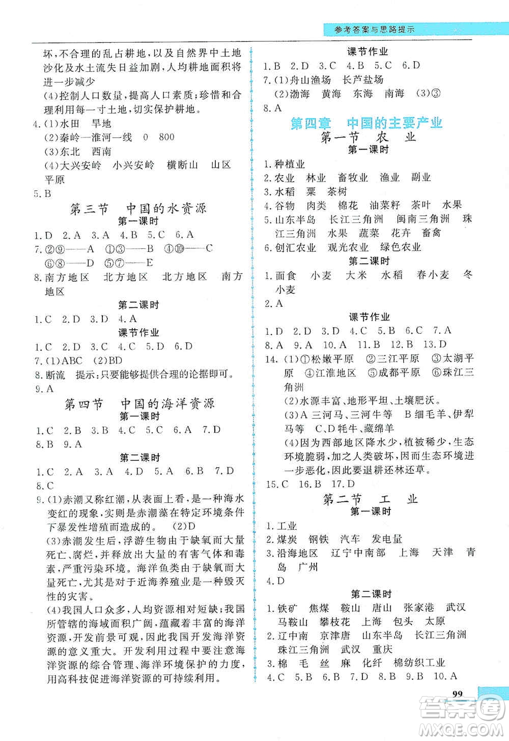 甘肅教育出版社2019名師點撥配套練習(xí)課時作業(yè)八年級地理上冊湘教版答案