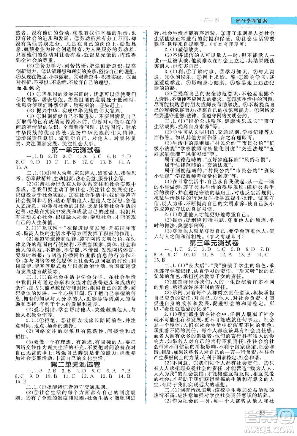 甘肅教育出版社2019名師點(diǎn)撥配套練習(xí)課時(shí)作業(yè)八年級(jí)道德與法治上冊人教版答案