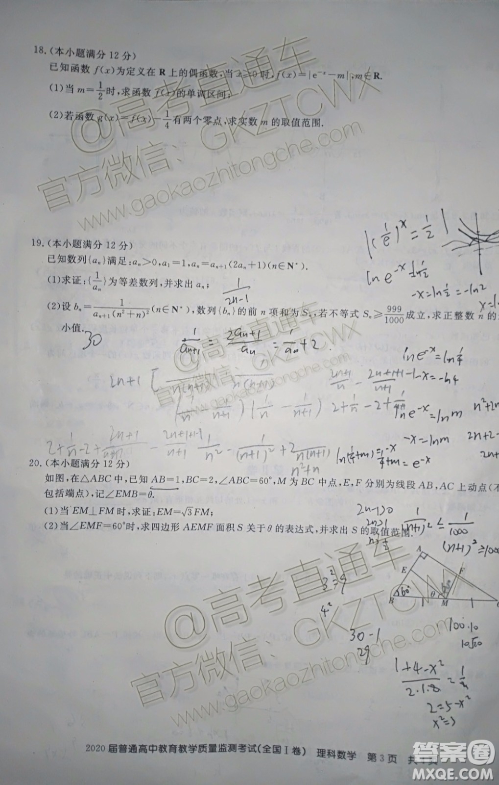 2020屆百校聯(lián)盟高三11月聯(lián)考全國(guó)I卷理科數(shù)學(xué)試題及參考答案