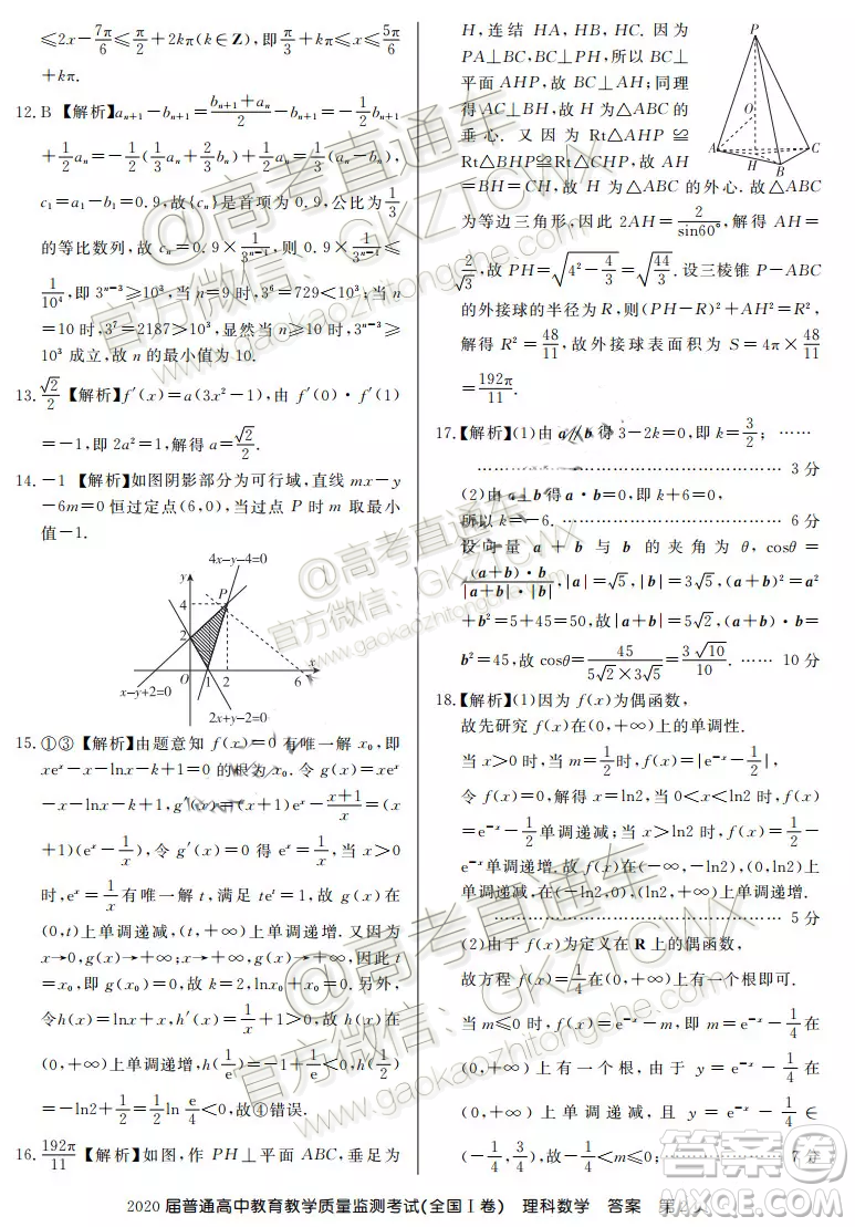 2020屆百校聯(lián)盟高三11月聯(lián)考全國(guó)I卷理科數(shù)學(xué)試題及參考答案