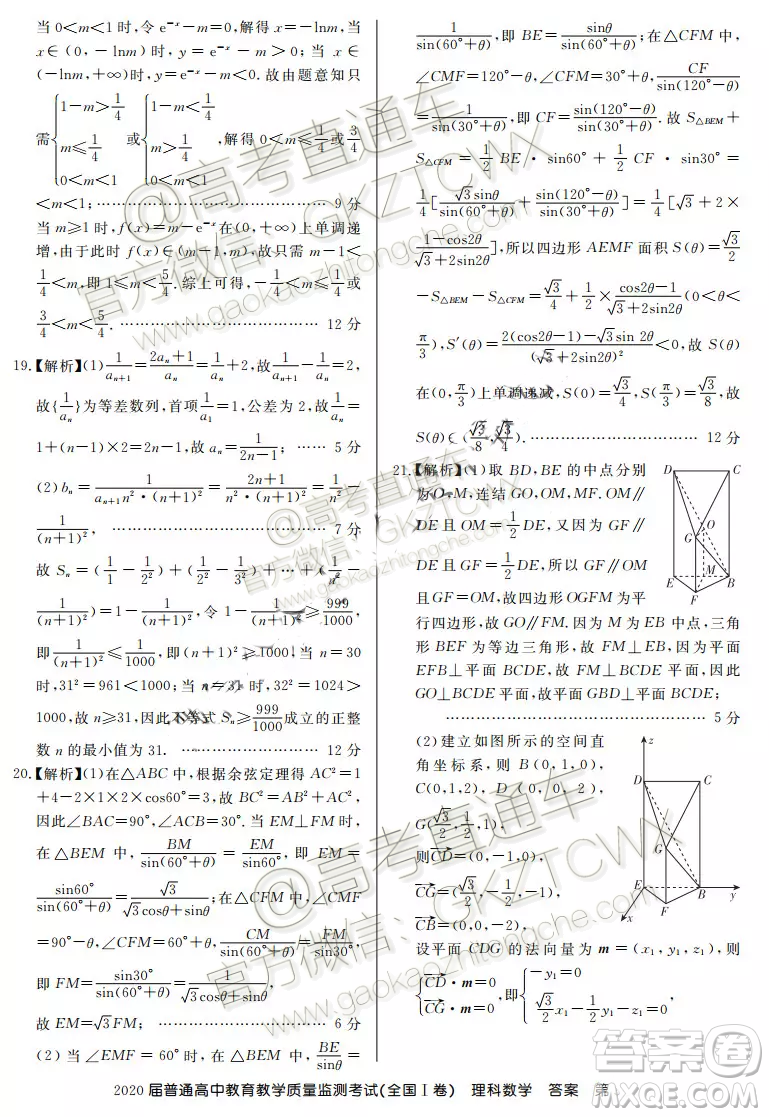 2020屆百校聯(lián)盟高三11月聯(lián)考全國(guó)I卷理科數(shù)學(xué)試題及參考答案