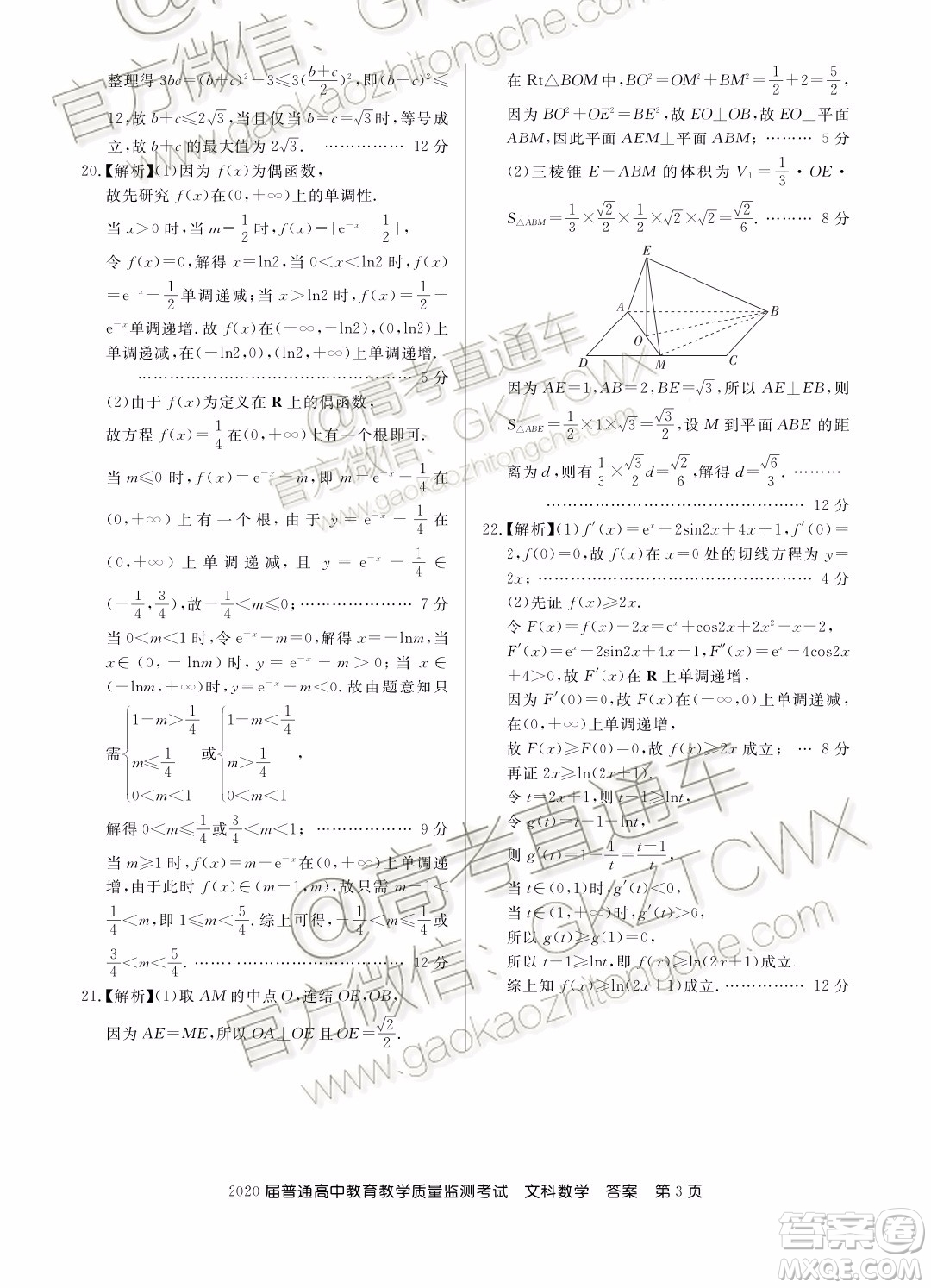 2020屆百校聯(lián)盟高三11月聯(lián)考文科數(shù)學(xué)試題及參考答案