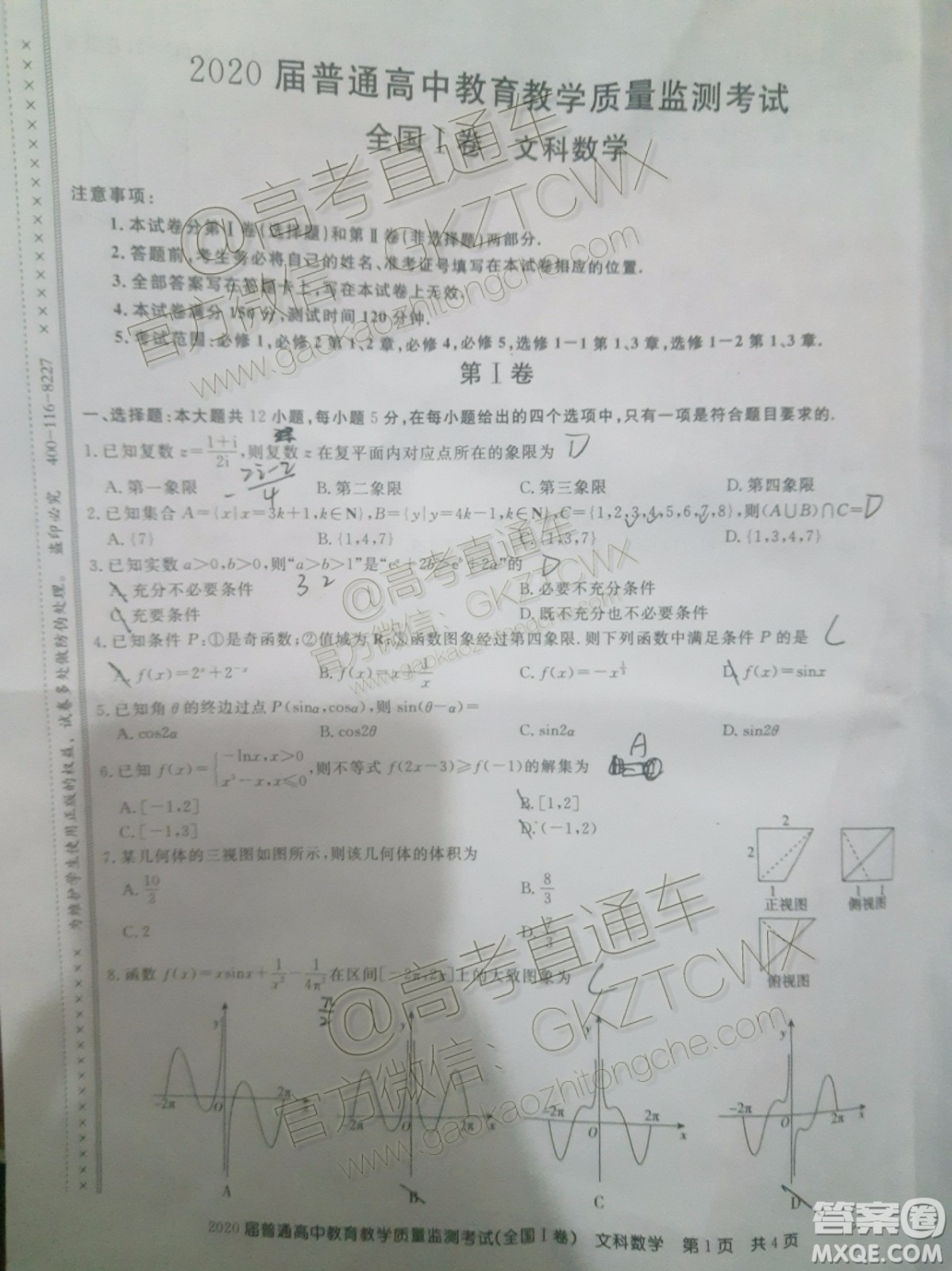 2020屆百校聯(lián)盟高三11月聯(lián)考全國(guó)I卷文科數(shù)學(xué)試題及參考答案