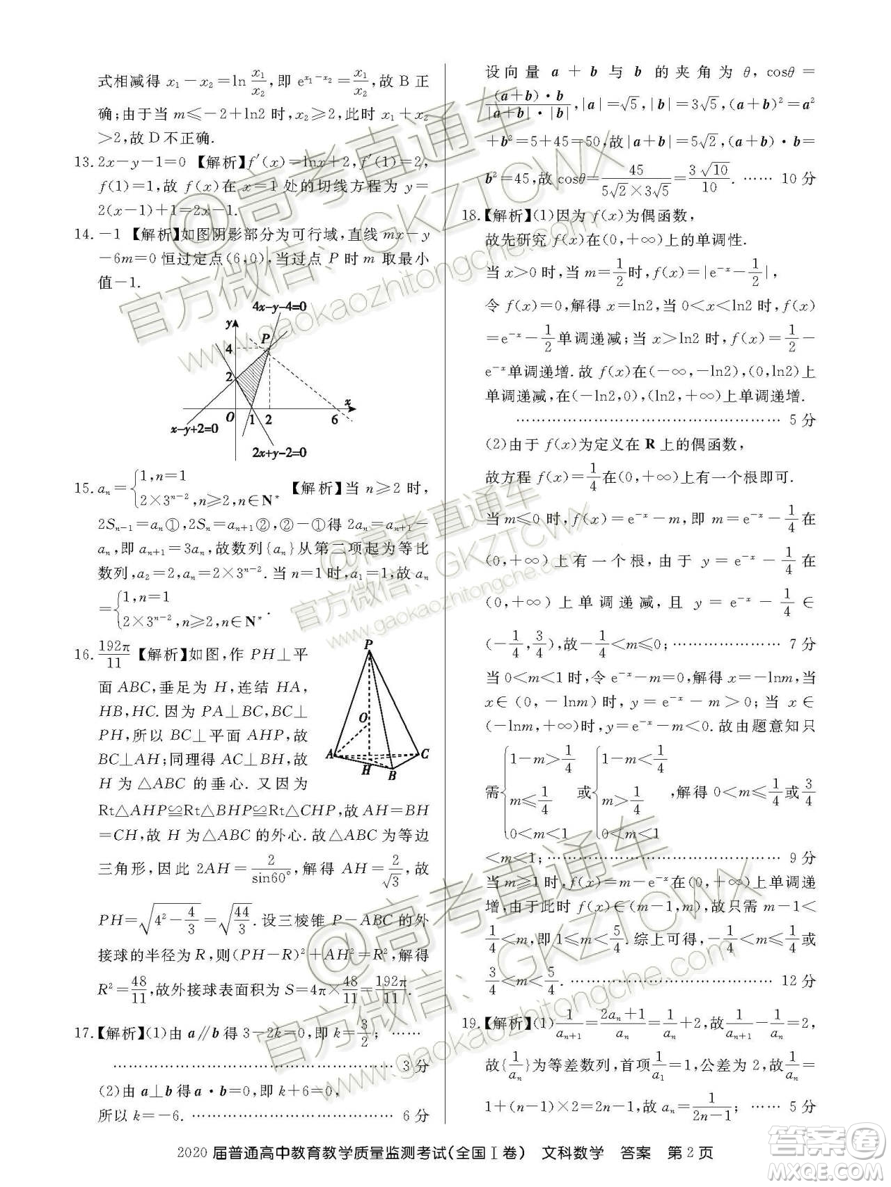 2020屆百校聯(lián)盟高三11月聯(lián)考全國(guó)I卷文科數(shù)學(xué)試題及參考答案