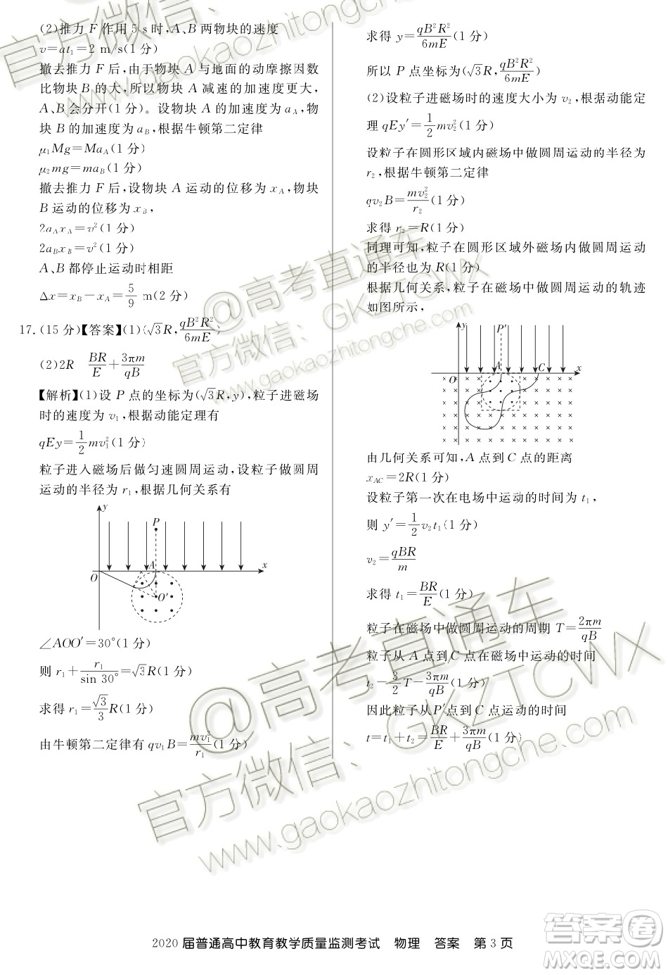 2020屆百校聯(lián)盟高三11月聯(lián)考物理試題及參考答案