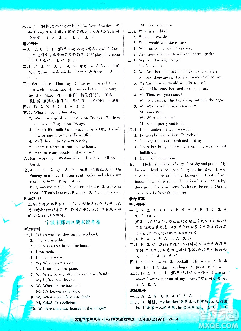 孟建平系列叢書2019年各地期末試卷精選英語五年級上R人教版參考答案