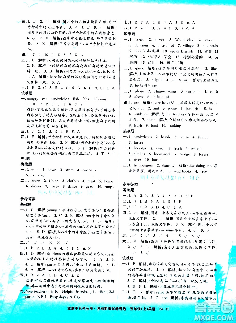 孟建平系列叢書2019年各地期末試卷精選英語五年級上R人教版參考答案