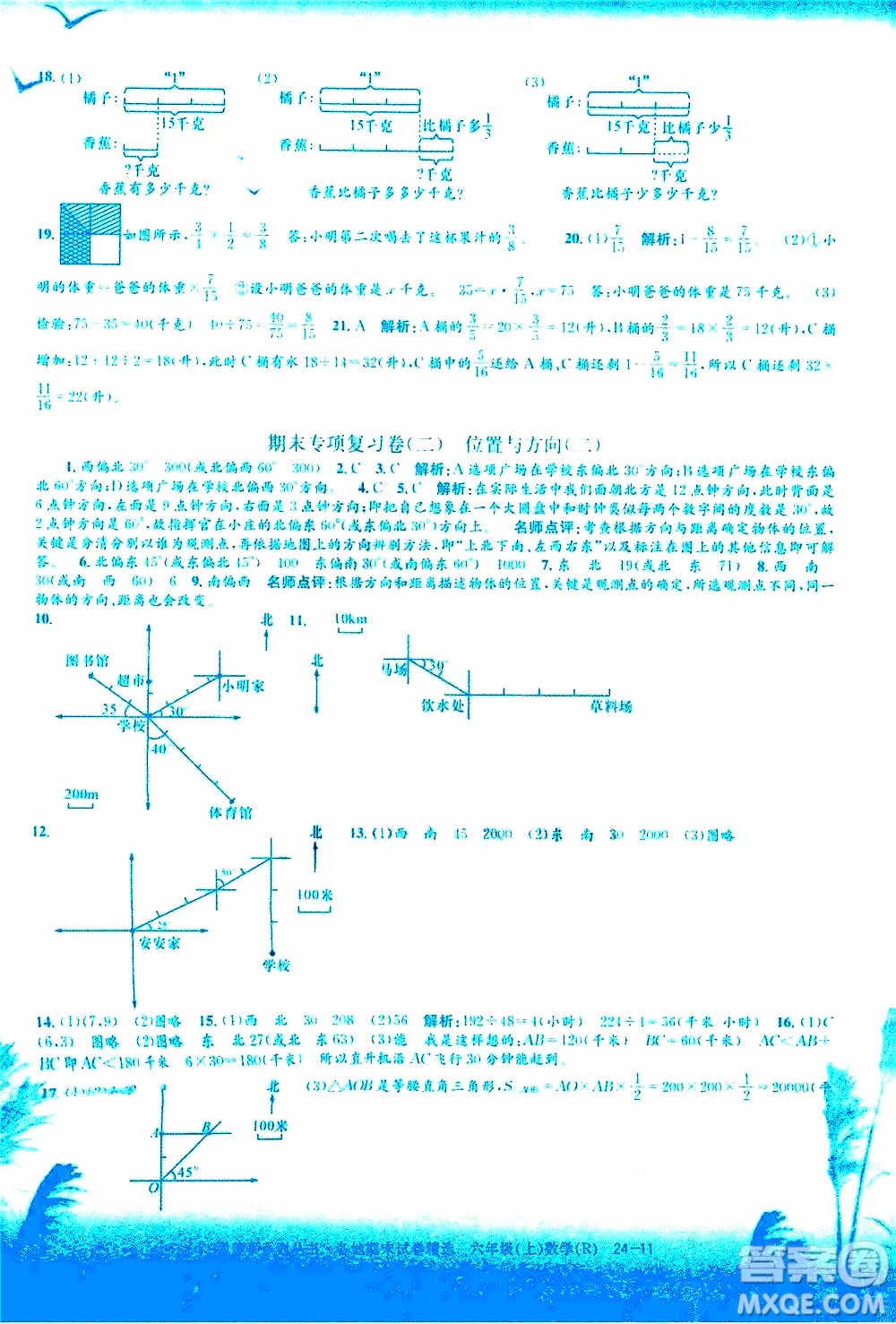 孟建平系列叢書2019年各地期末試卷精選數學六年級上R人教版參考答案