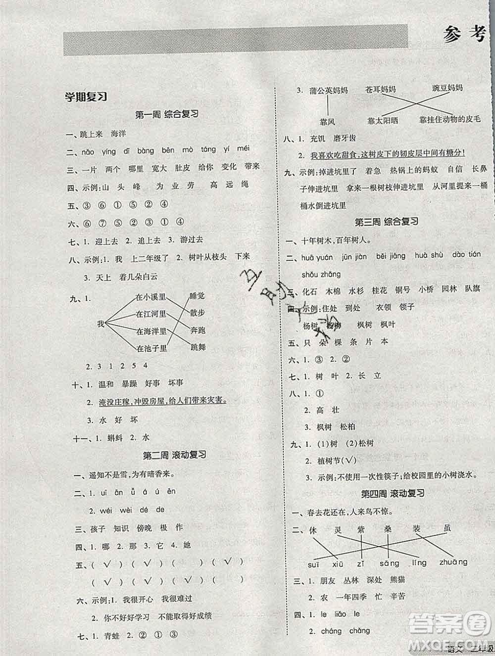 全品小復(fù)習(xí)小學(xué)語文二年級上冊人教版2019秋新版答案