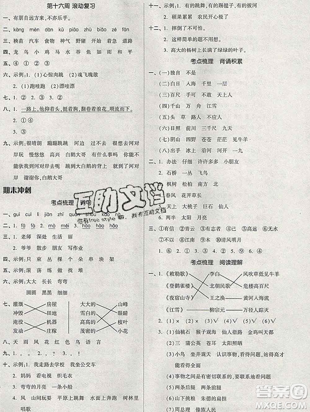 全品小復(fù)習(xí)小學(xué)語文二年級上冊人教版2019秋新版答案