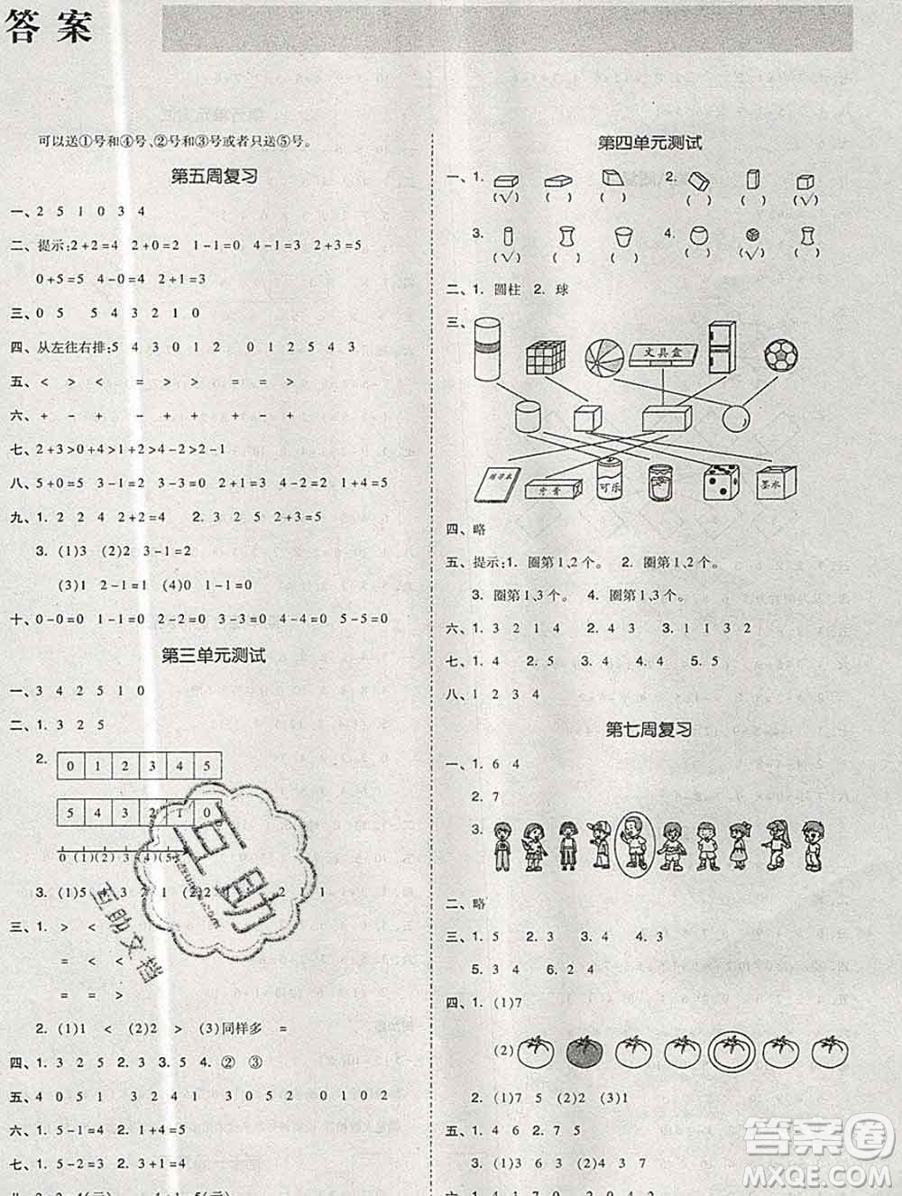 全品小復(fù)習(xí)小學(xué)數(shù)學(xué)一年級上冊人教版2019秋新版答案