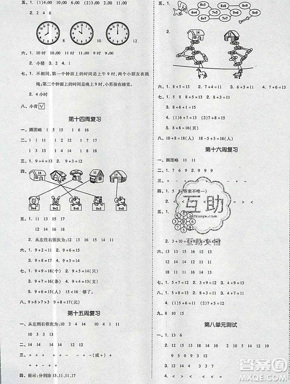 全品小復(fù)習(xí)小學(xué)數(shù)學(xué)一年級上冊人教版2019秋新版答案