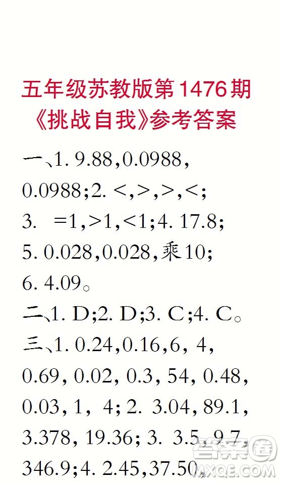 2019年秋小學(xué)生數(shù)學(xué)報(bào)五年級(jí)第1476期答案