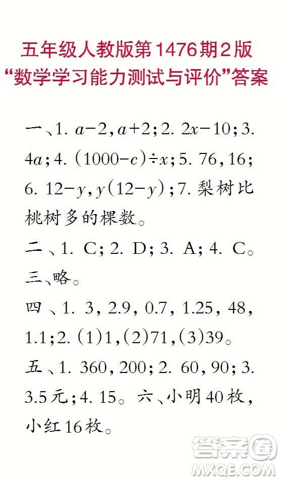 2019年秋小學(xué)生數(shù)學(xué)報(bào)五年級(jí)第1476期答案