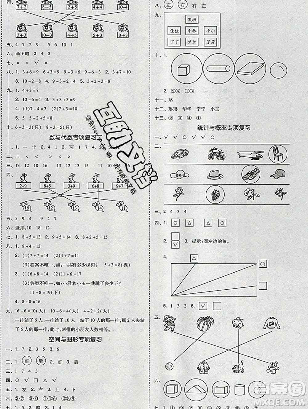 全品小復習小學數(shù)學一年級上冊青島版2019秋新版答案