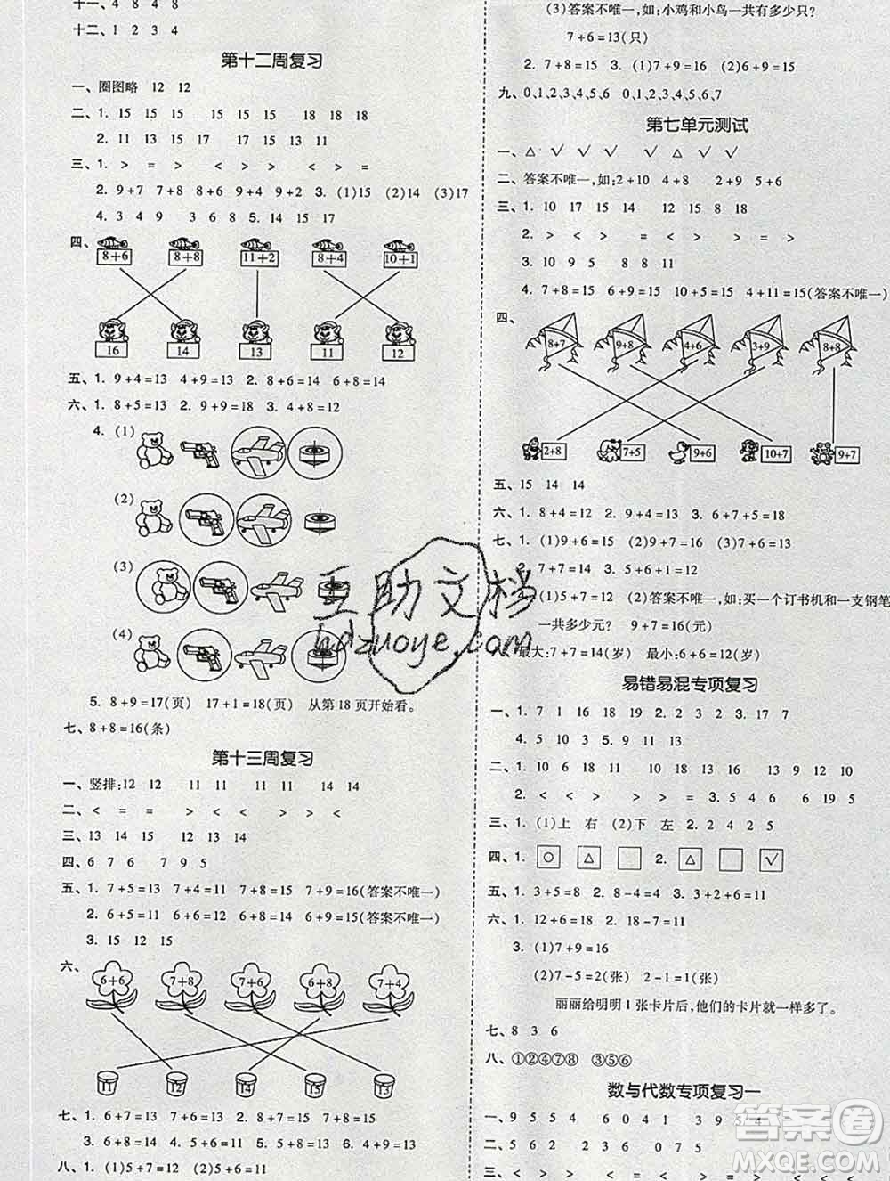 全品小復習小學數(shù)學一年級上冊青島版2019秋新版答案