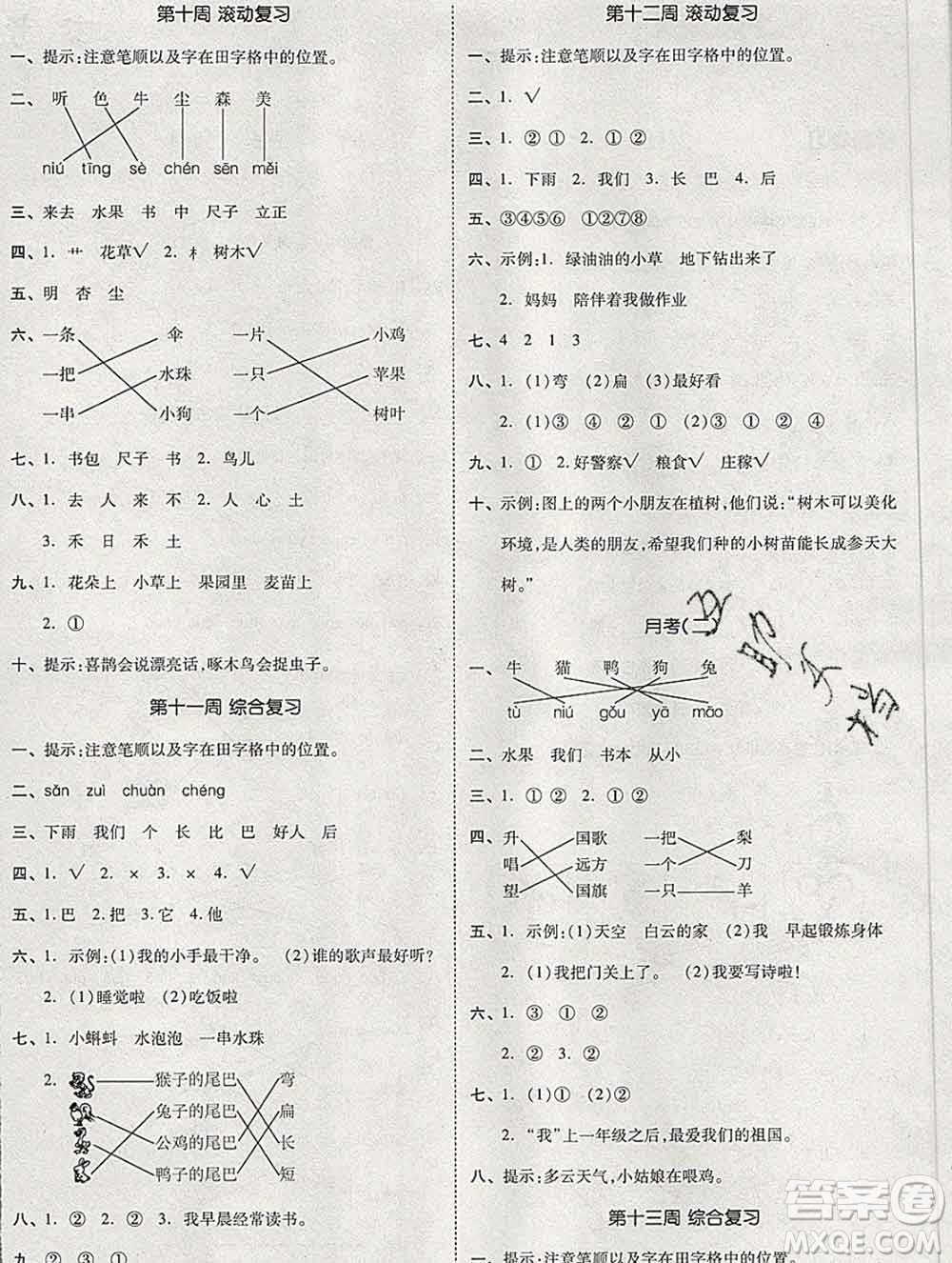 全品小復(fù)習(xí)小學(xué)語文一年級上冊人教版2019秋新版答案