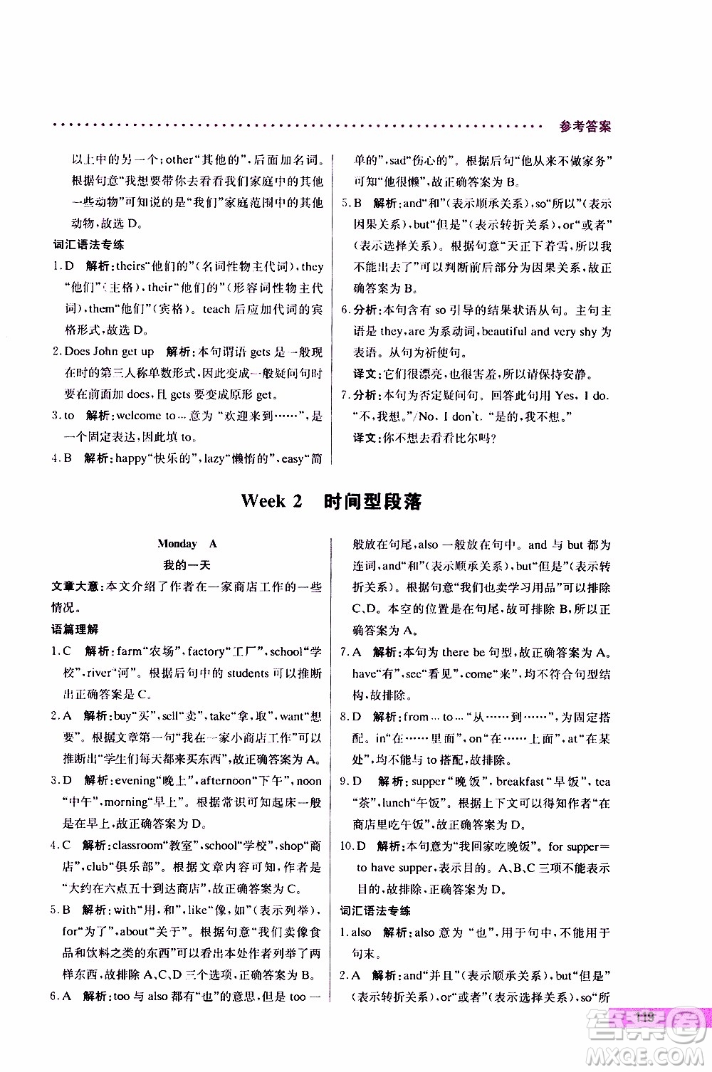 2019年哈佛英語完形填空巧學(xué)精練七年級(jí)上參考答案