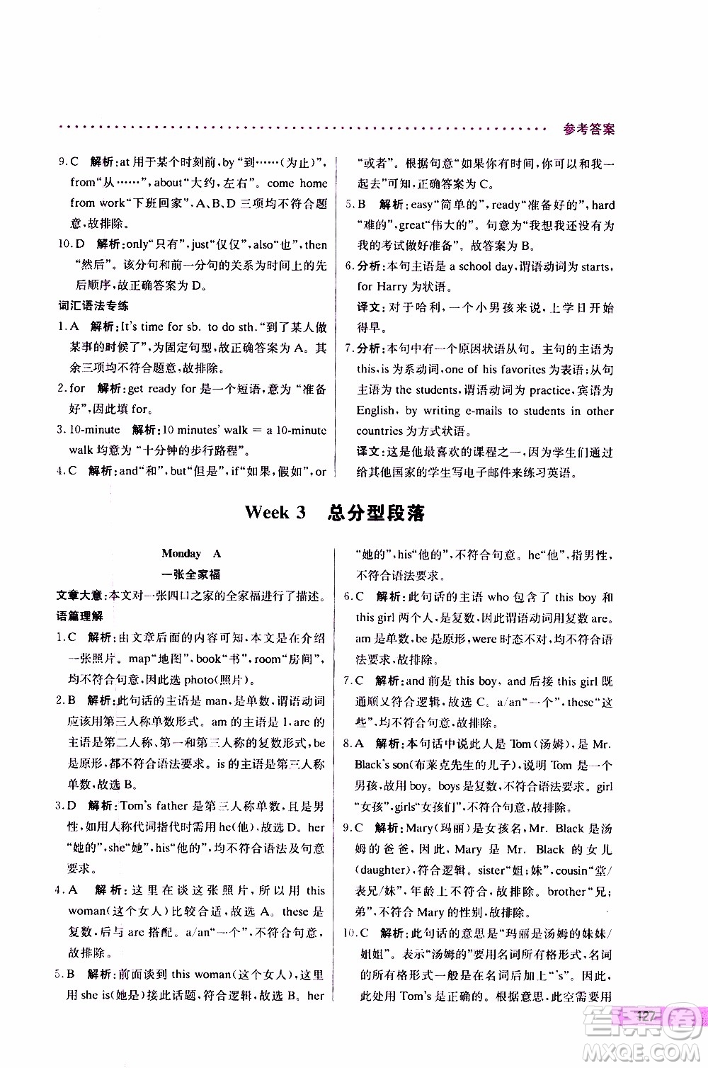 2019年哈佛英語完形填空巧學(xué)精練七年級(jí)上參考答案