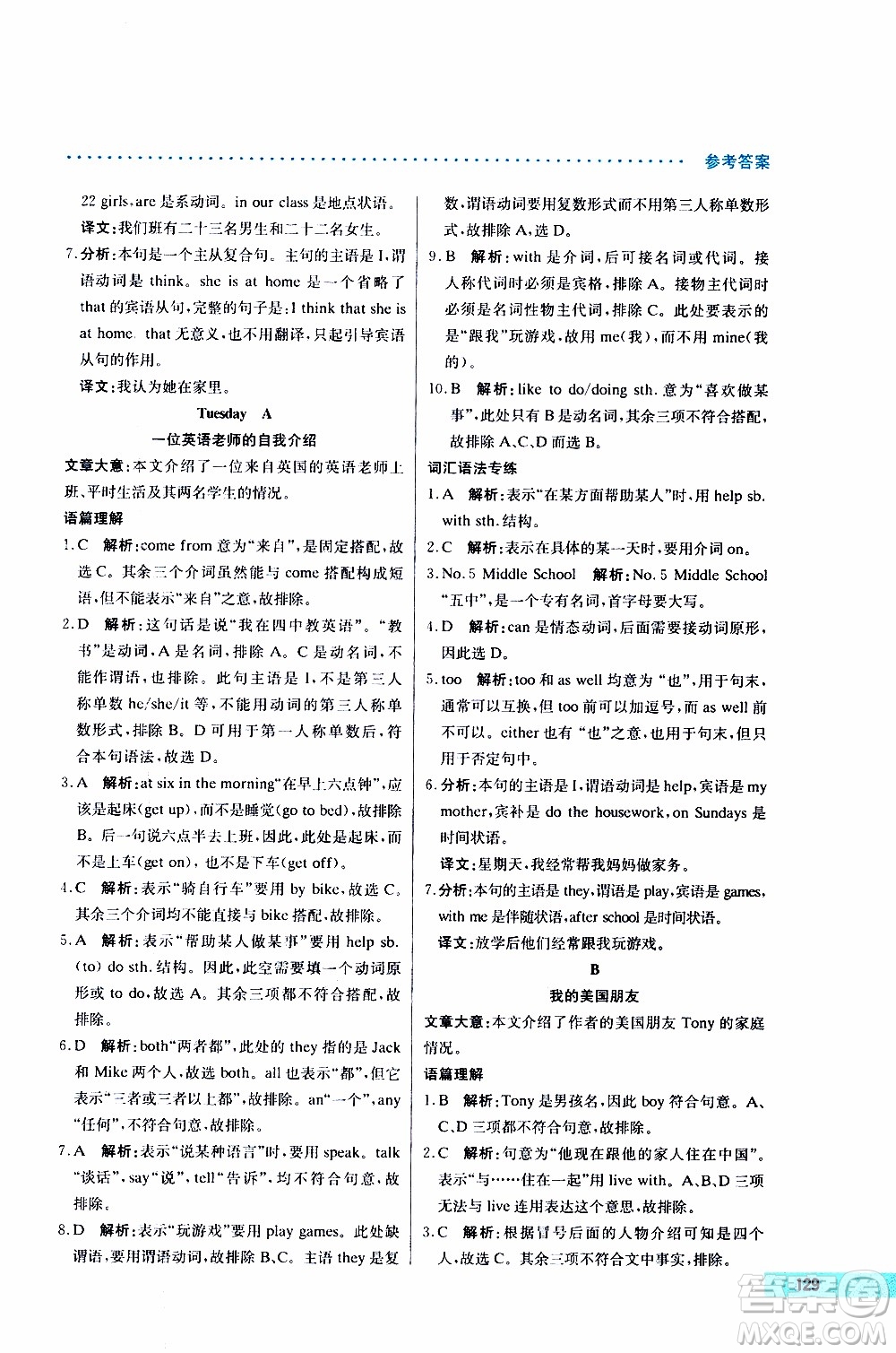 2019年哈佛英語完形填空巧學(xué)精練七年級(jí)上參考答案