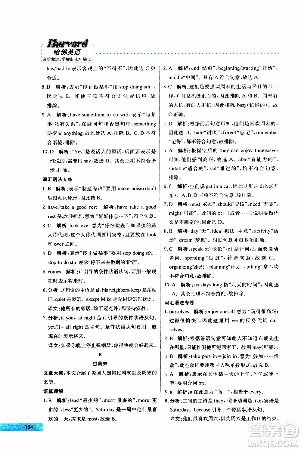 2019年哈佛英語完形填空巧學(xué)精練七年級(jí)上參考答案