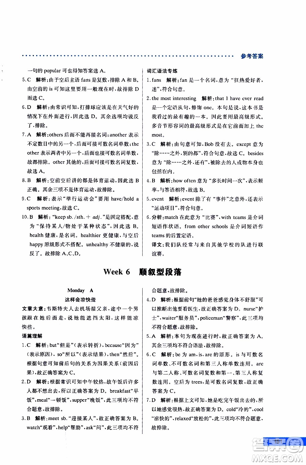 2019年哈佛英語完形填空巧學(xué)精練七年級(jí)上參考答案