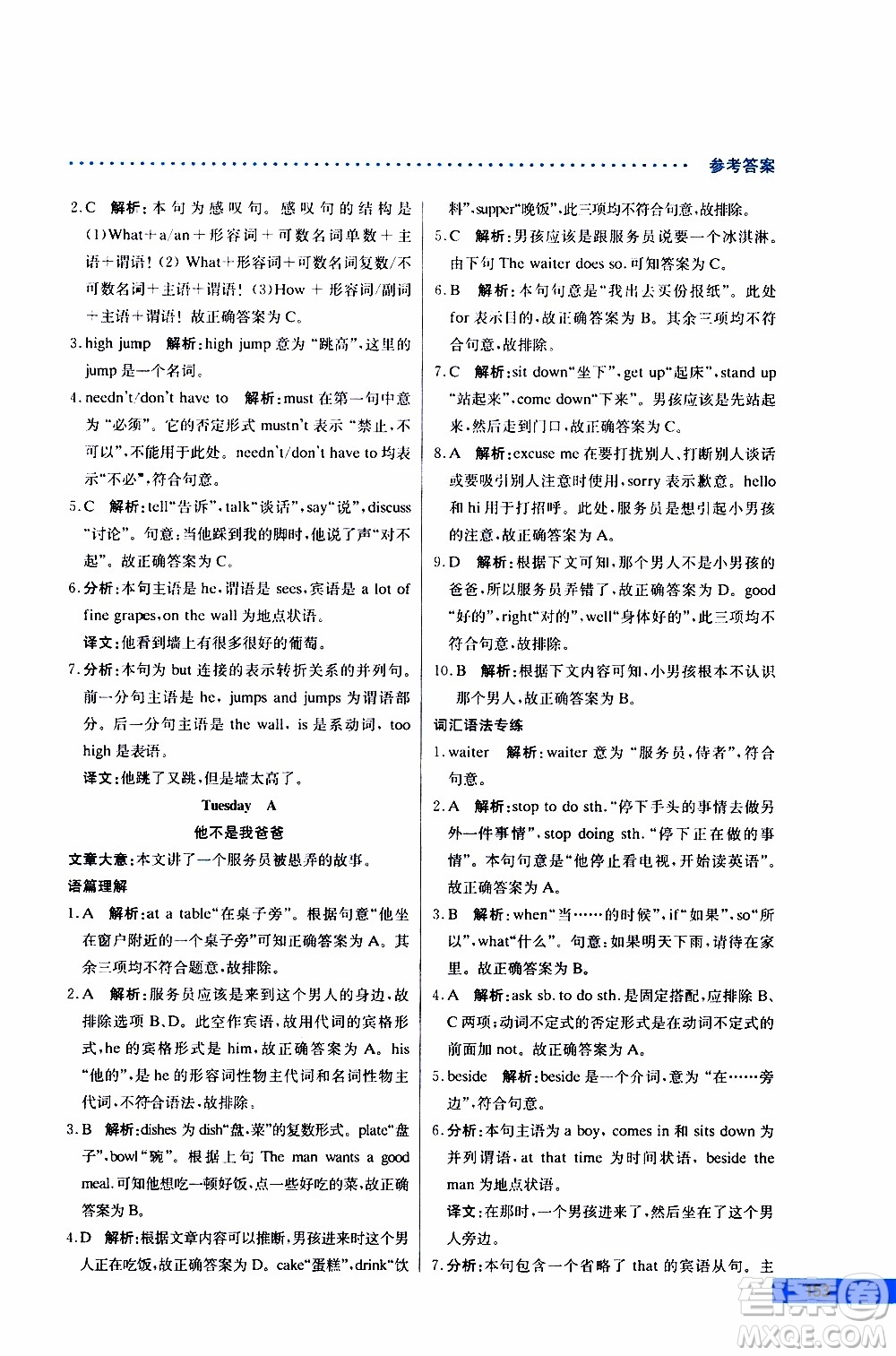 2019年哈佛英語完形填空巧學(xué)精練七年級(jí)上參考答案