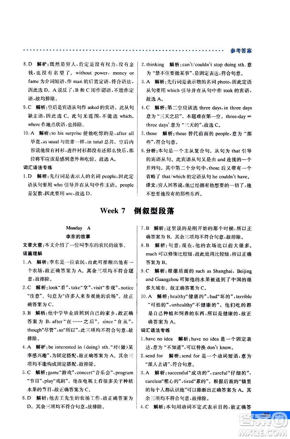 2019年哈佛英語完形填空巧學(xué)精練七年級(jí)上參考答案