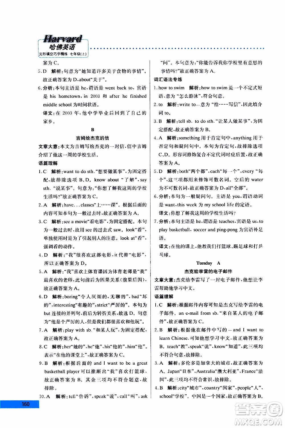 2019年哈佛英語完形填空巧學(xué)精練七年級(jí)上參考答案