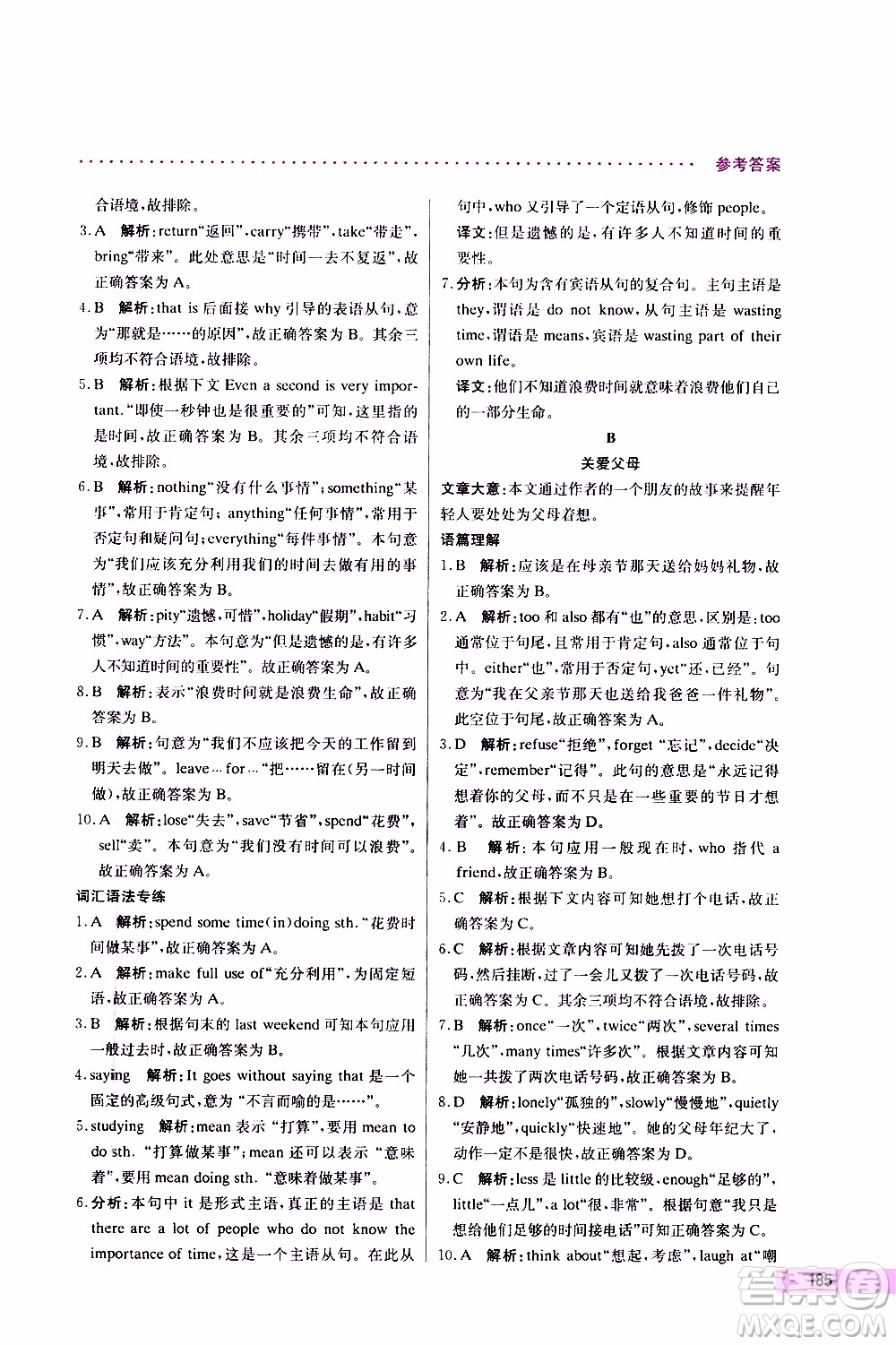 2019年哈佛英語完形填空巧學(xué)精練七年級(jí)上參考答案