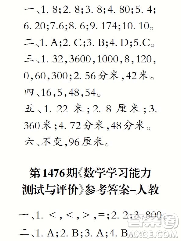 2019年秋小學(xué)生數(shù)學(xué)報三年級第1476期答案