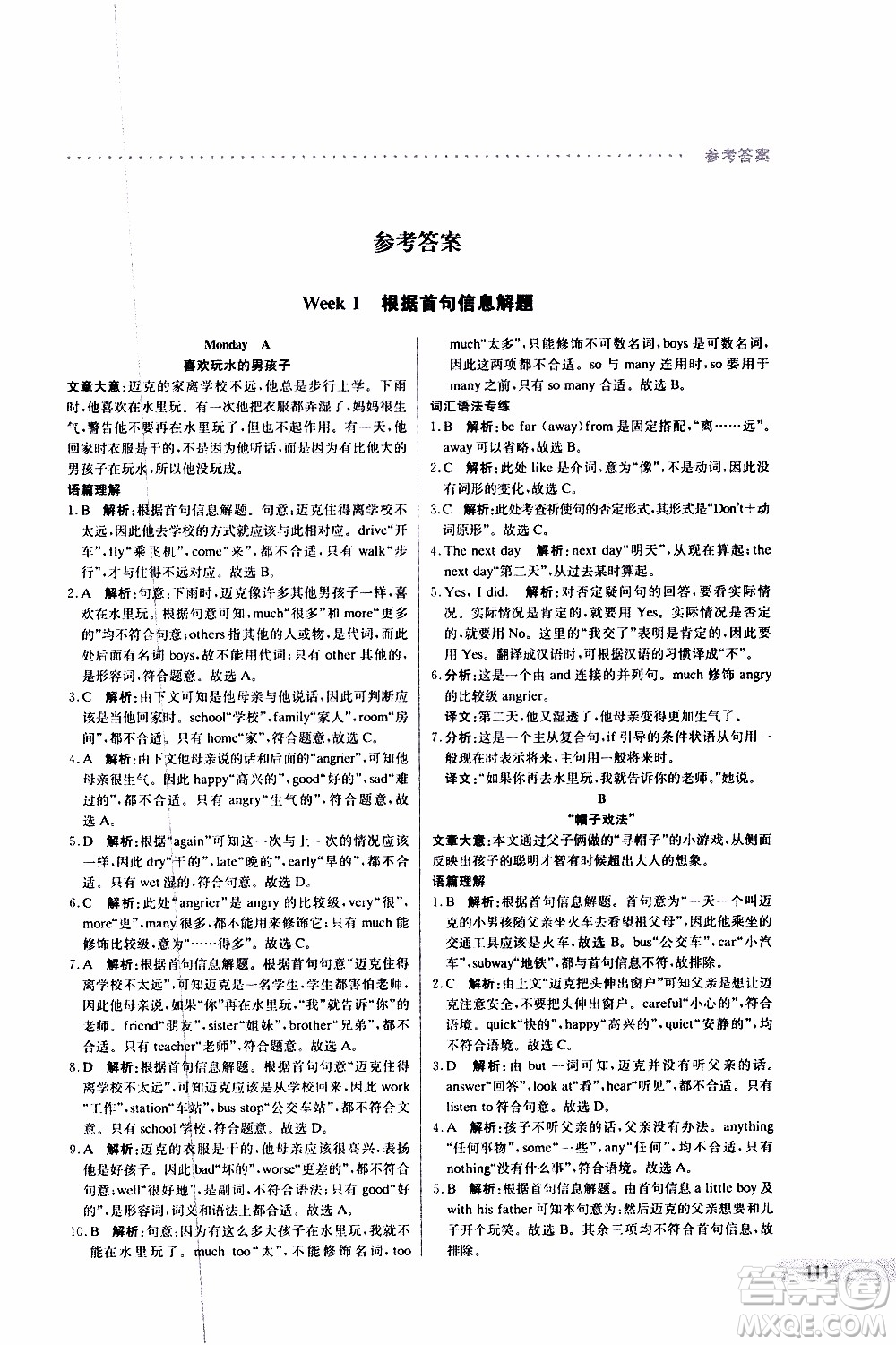 2019年哈佛英語完形填空巧學(xué)精練八年級(jí)上參考答案