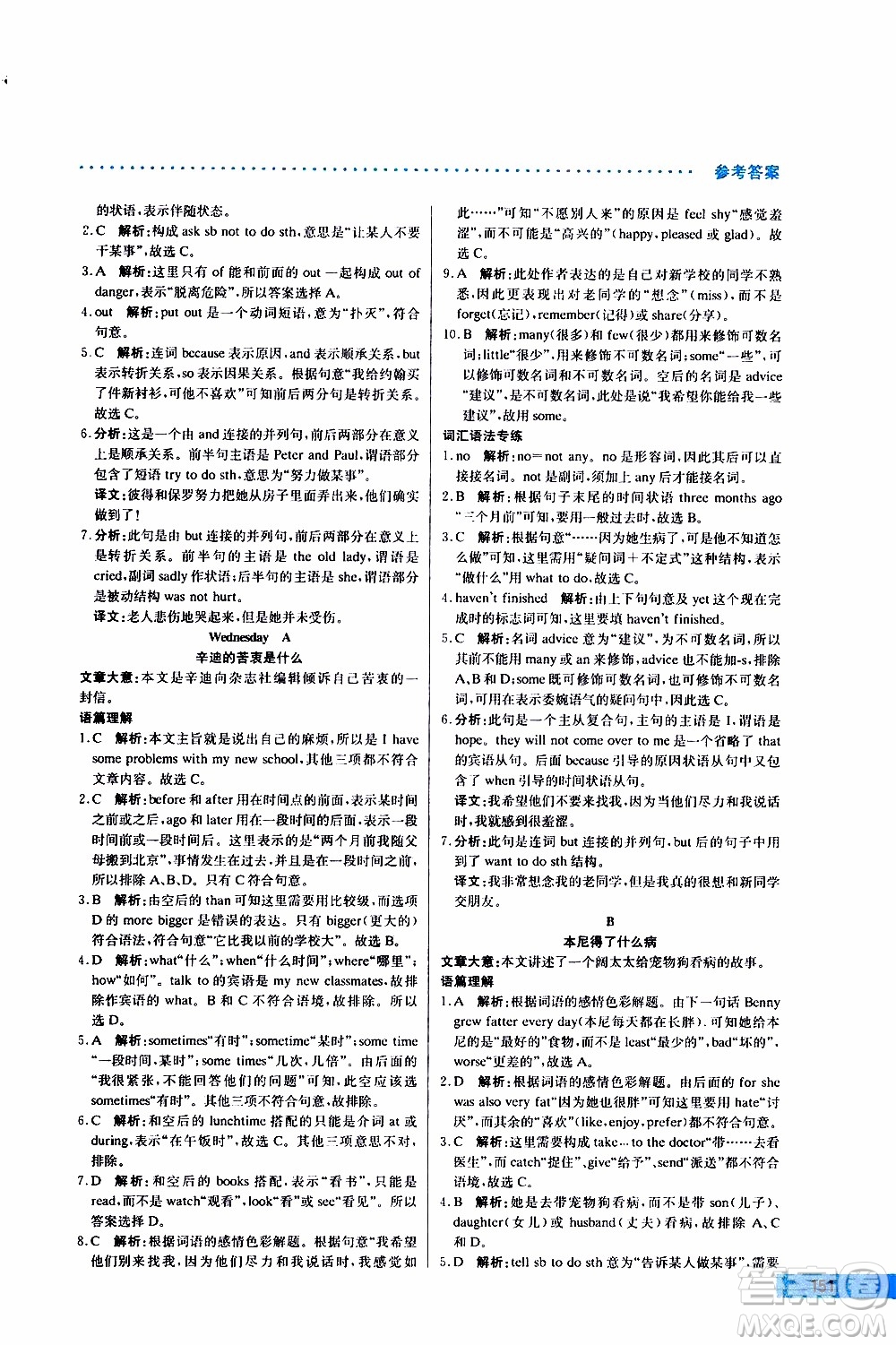 2019年哈佛英語完形填空巧學(xué)精練八年級(jí)上參考答案